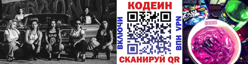 Кодеин напиток Lean (лин)  Камышлов 